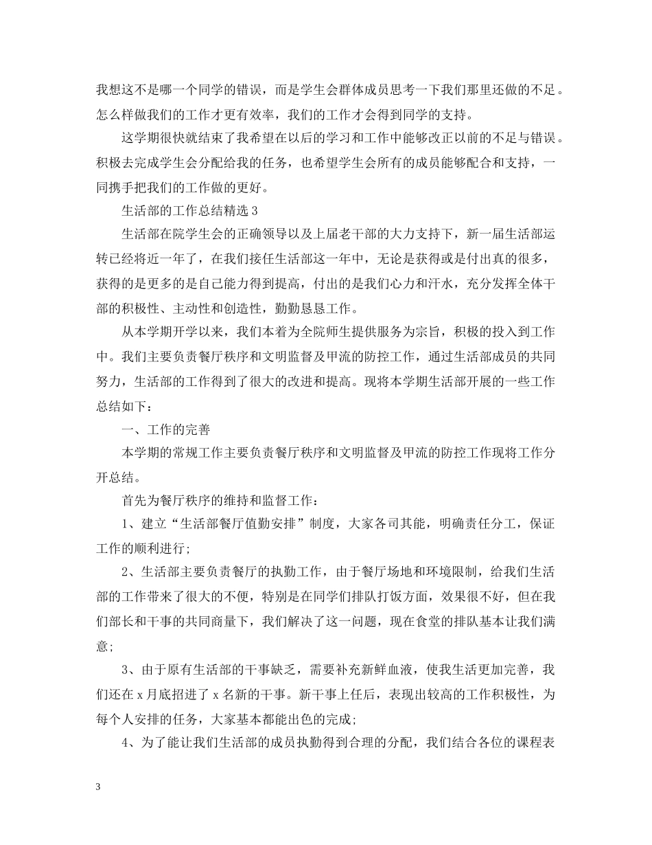 生活部的工作总结精选 _第3页