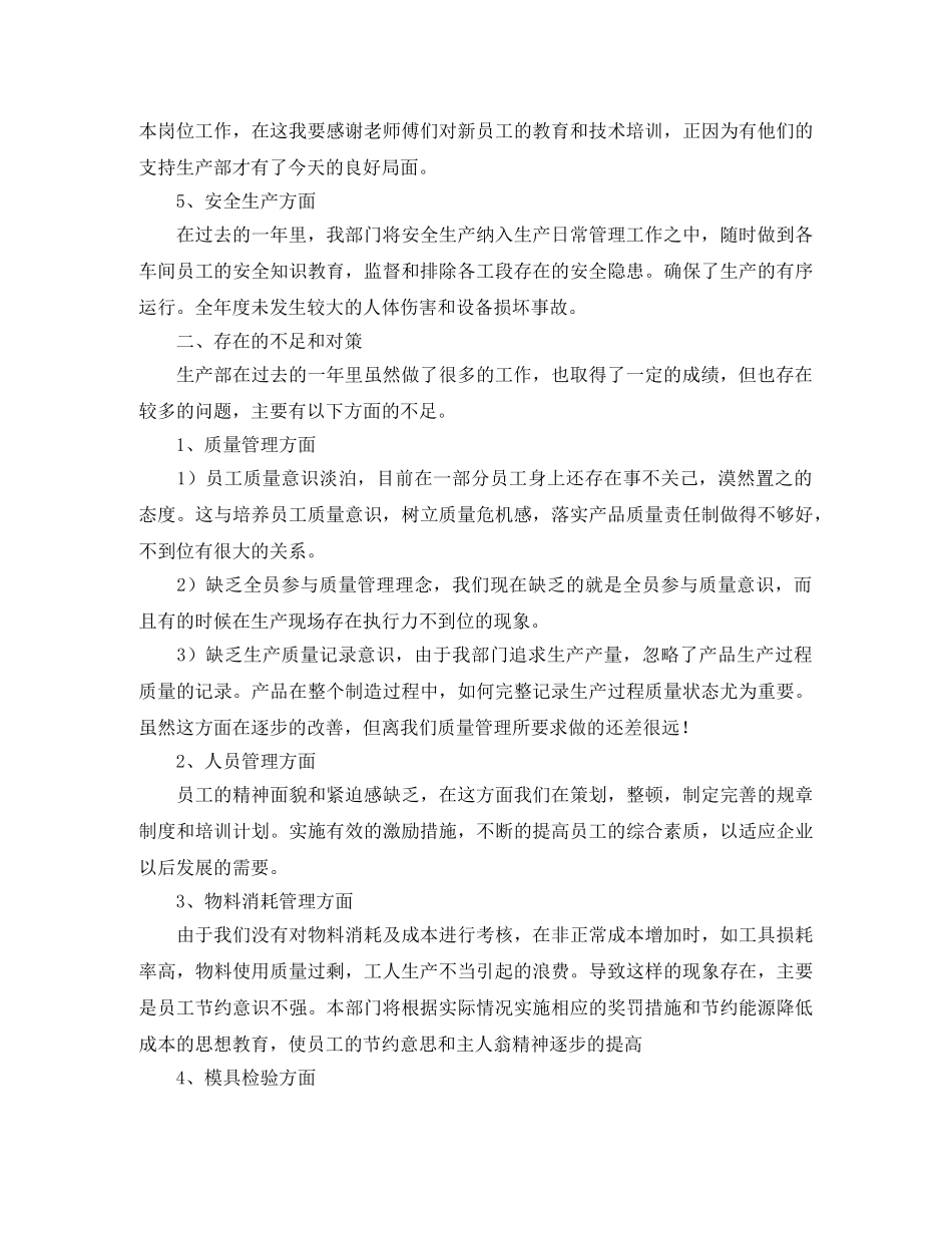 生产部经理年终总结模板 _第3页