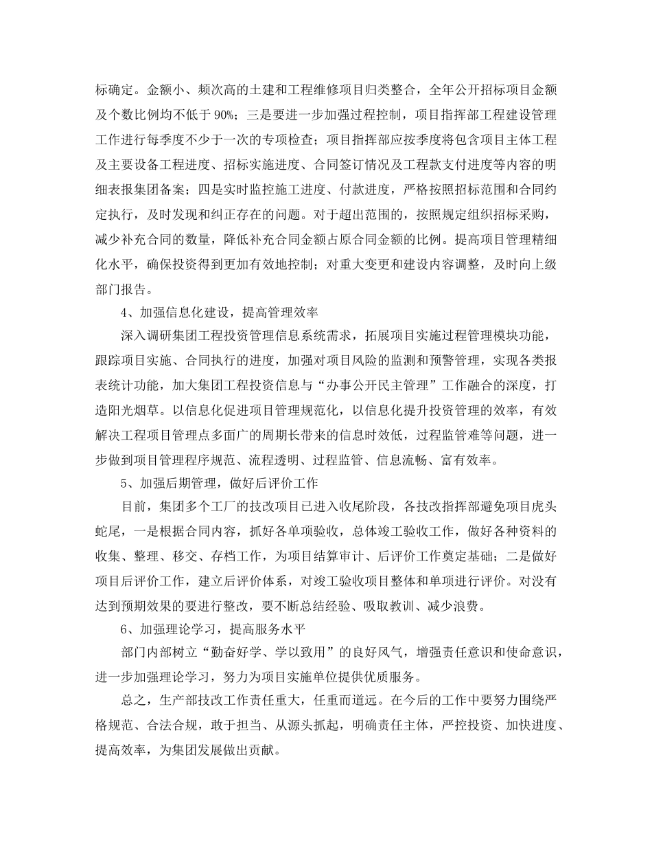 生产部门主管工作规划怎么写 _第2页
