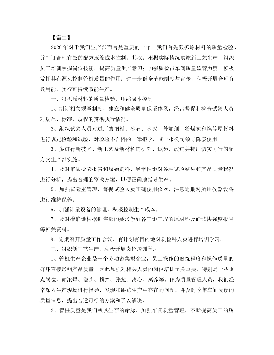 生产部门主管工作规划怎么写 _第3页