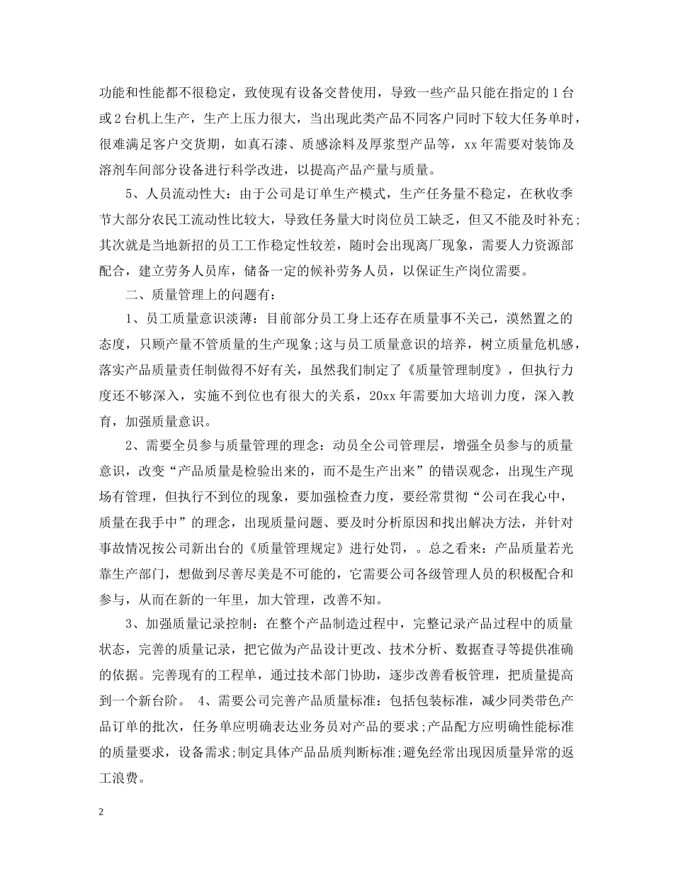 生产部年度工作计划书 _第2页