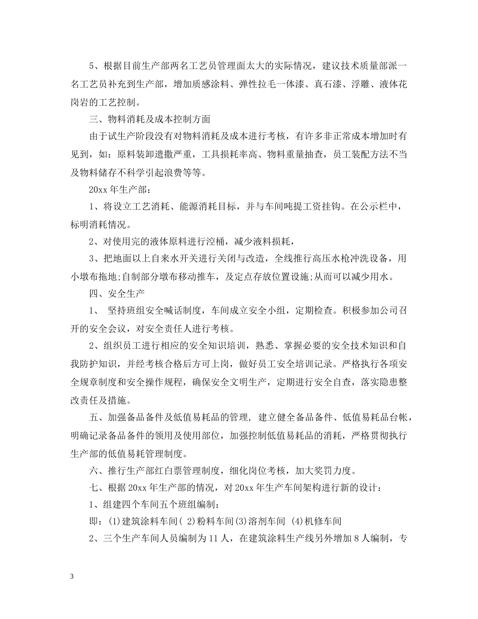 生产部年度工作计划书 _第3页
