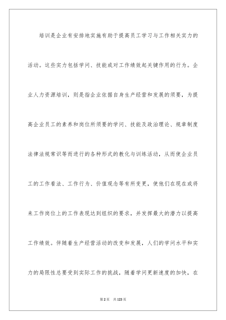 2024企业员工培训方案_24_第2页