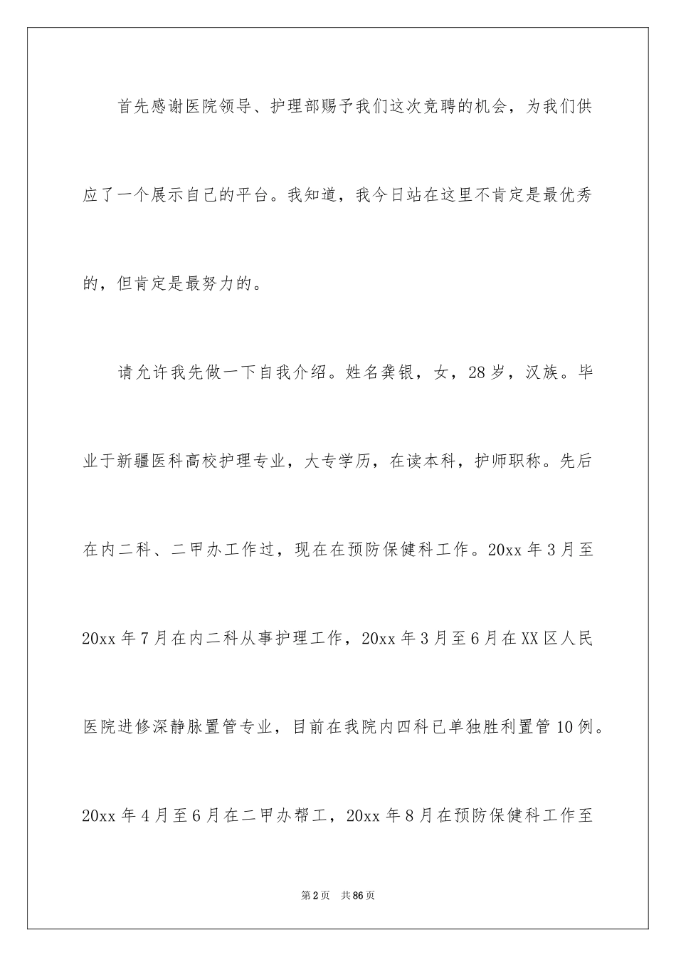 2024中医演讲稿_2_第2页