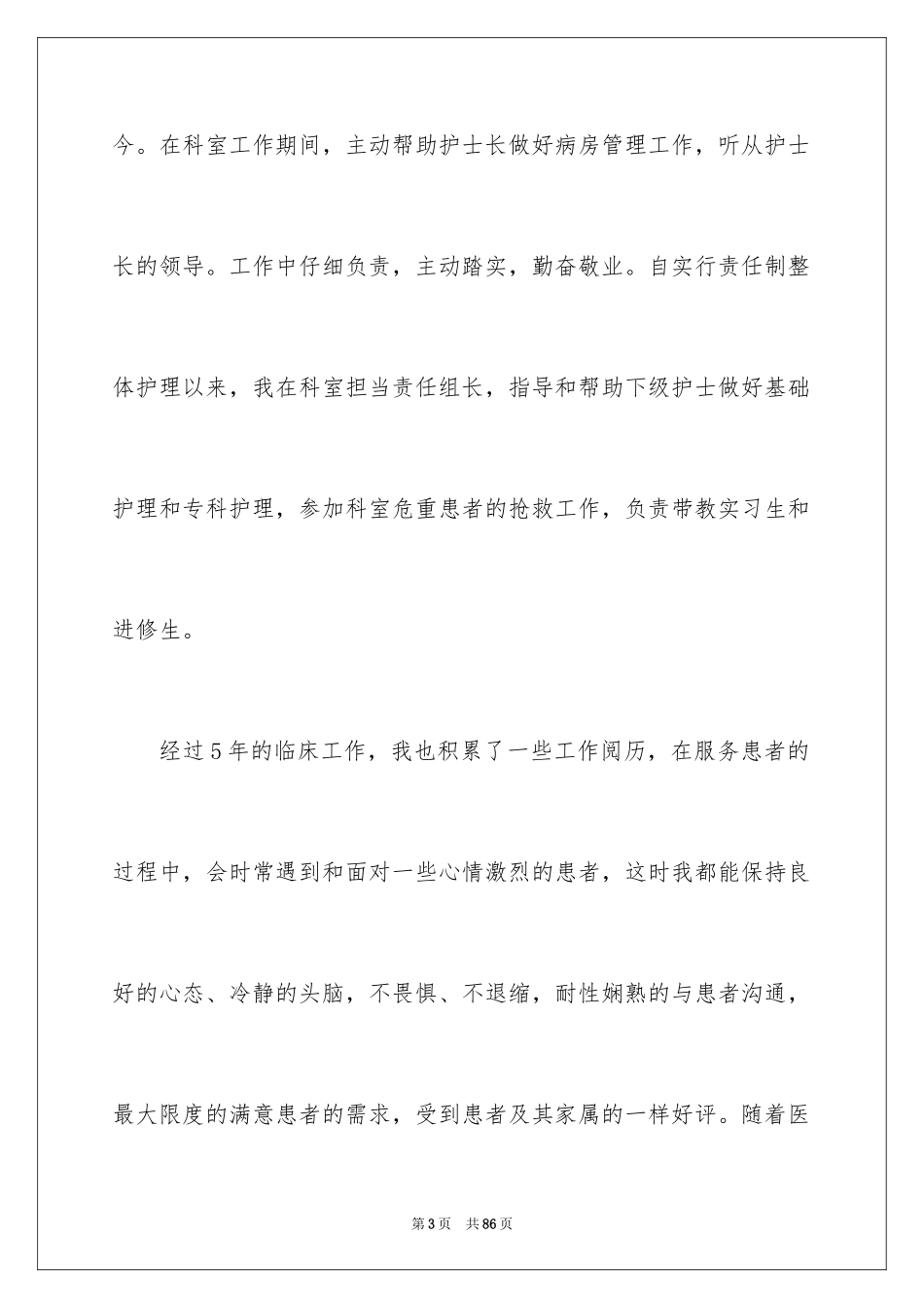 2024中医演讲稿_2_第3页