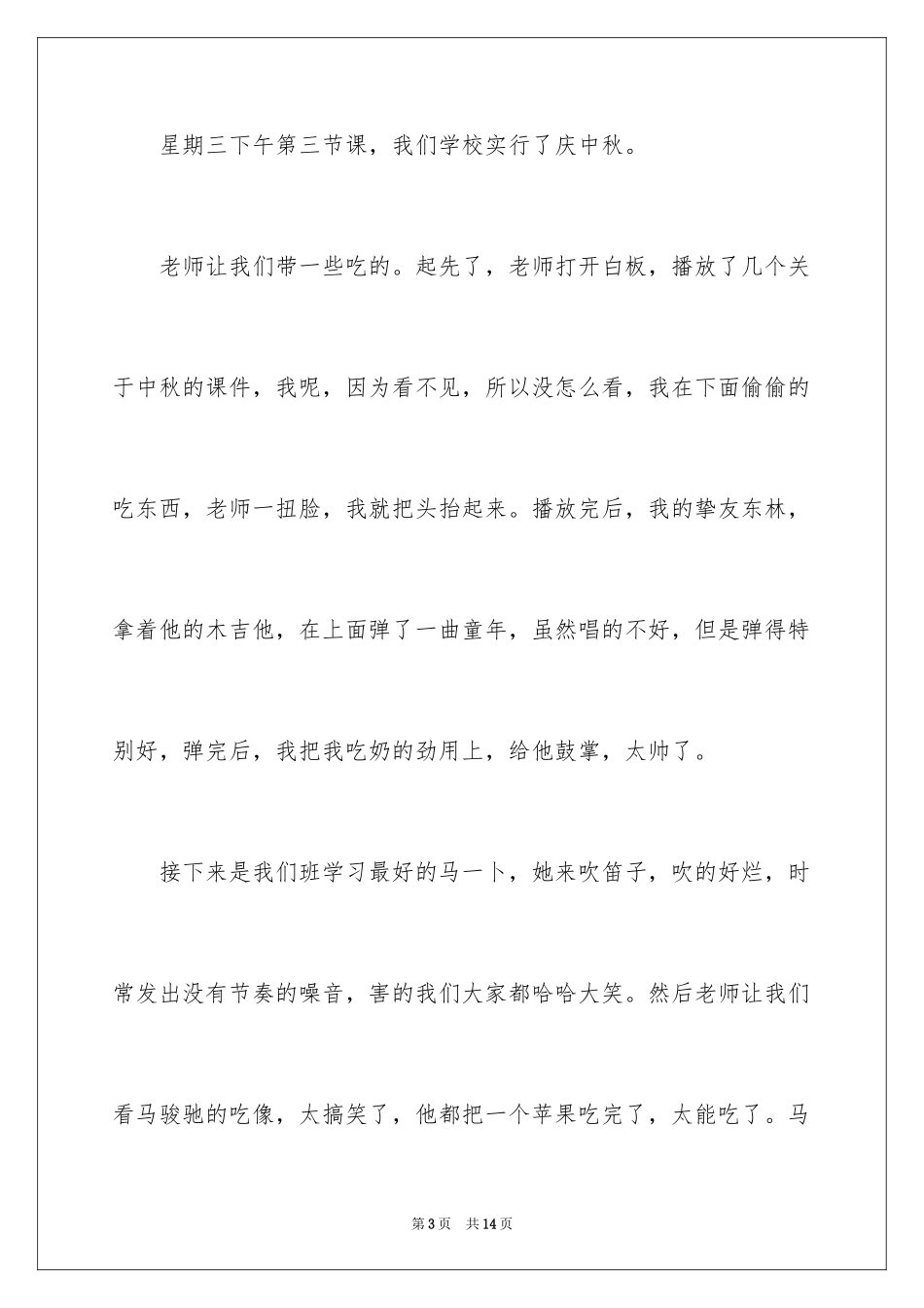 2024中秋节作文200字_2_第3页