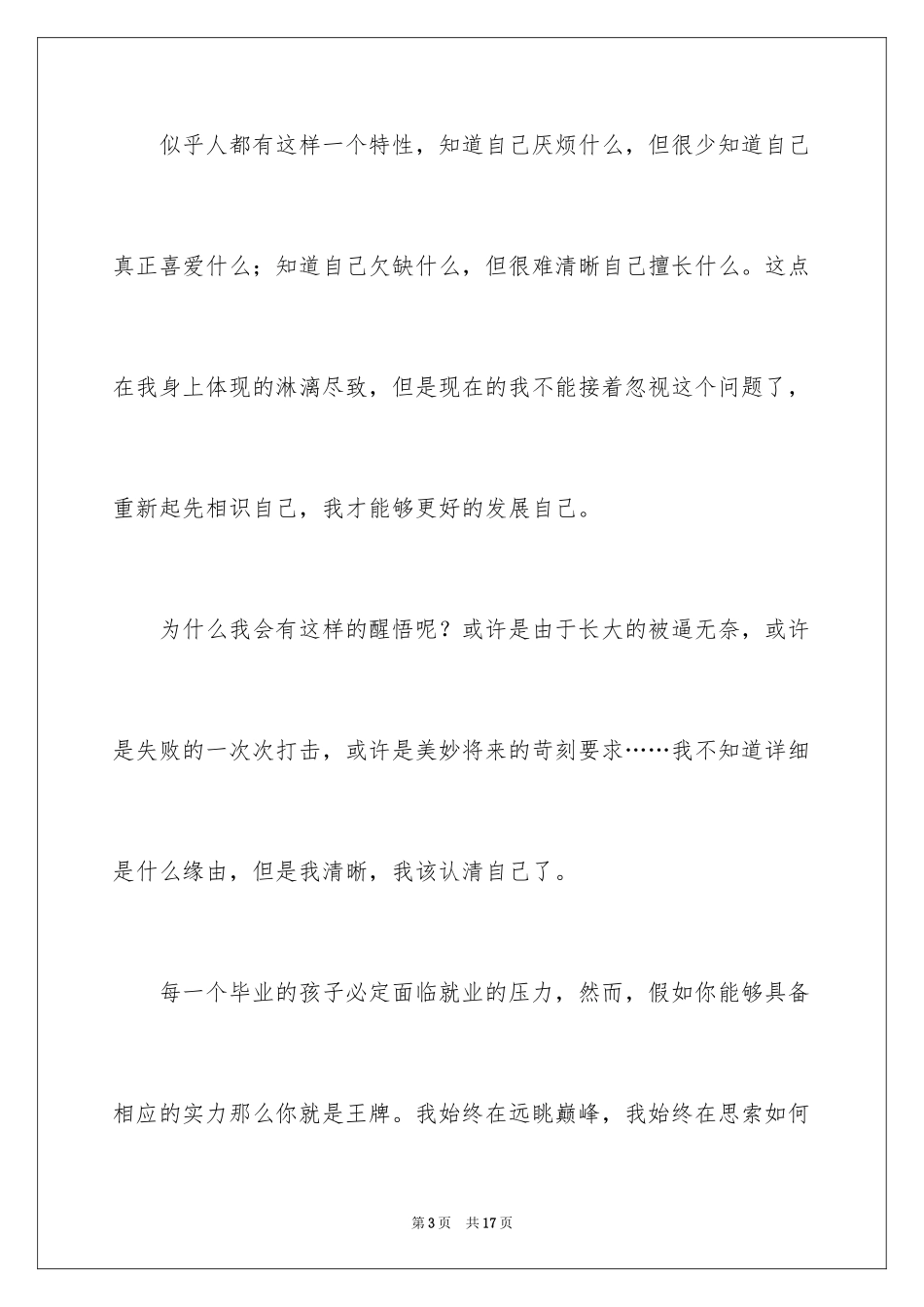 2024优秀写人作文_69_第3页