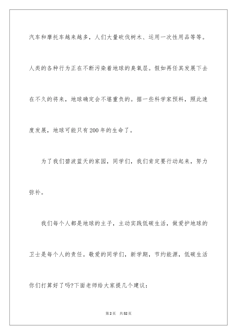 2024低碳生活演讲稿_25_第2页