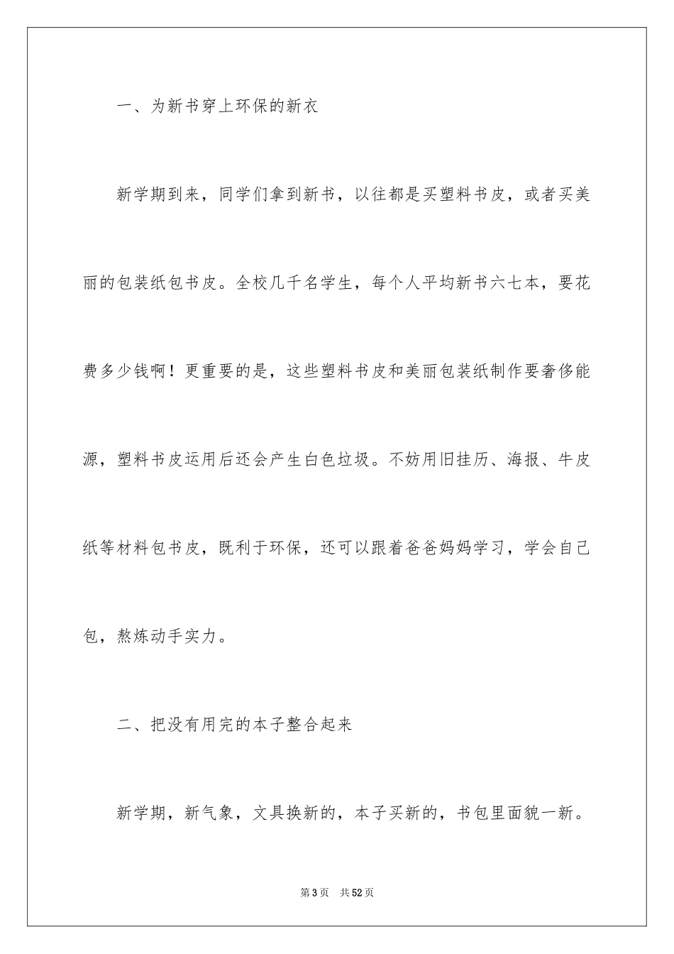 2024低碳生活演讲稿_25_第3页