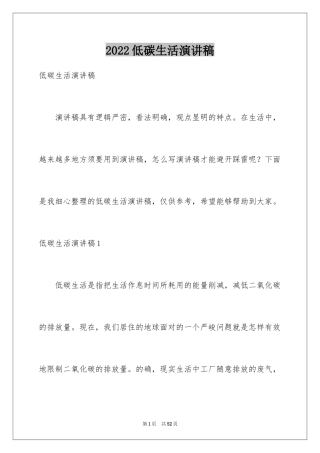 2024低碳生活演讲稿_25