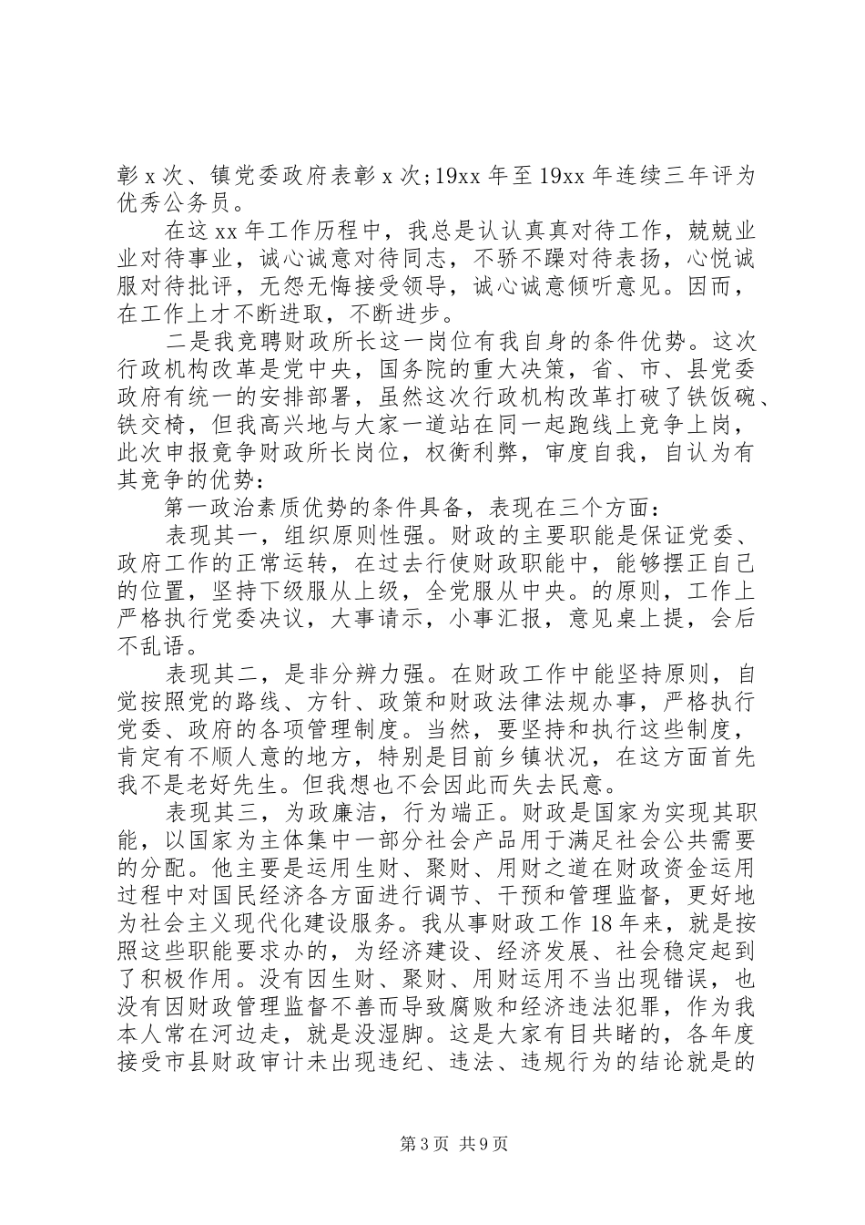 个人所长竞聘报告范文精选3篇_第3页