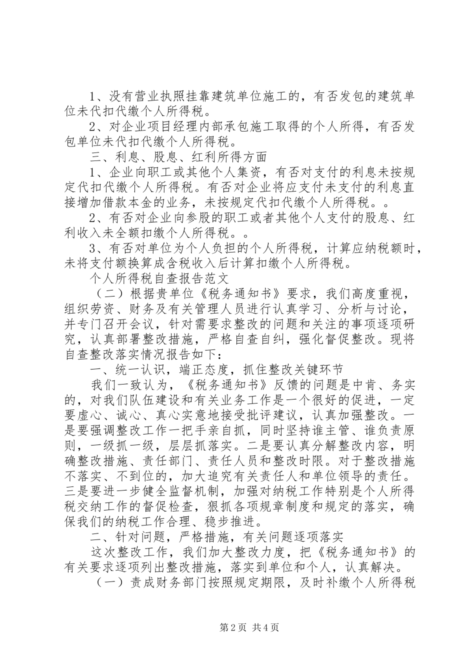 个人所得税自查报告范文_第2页