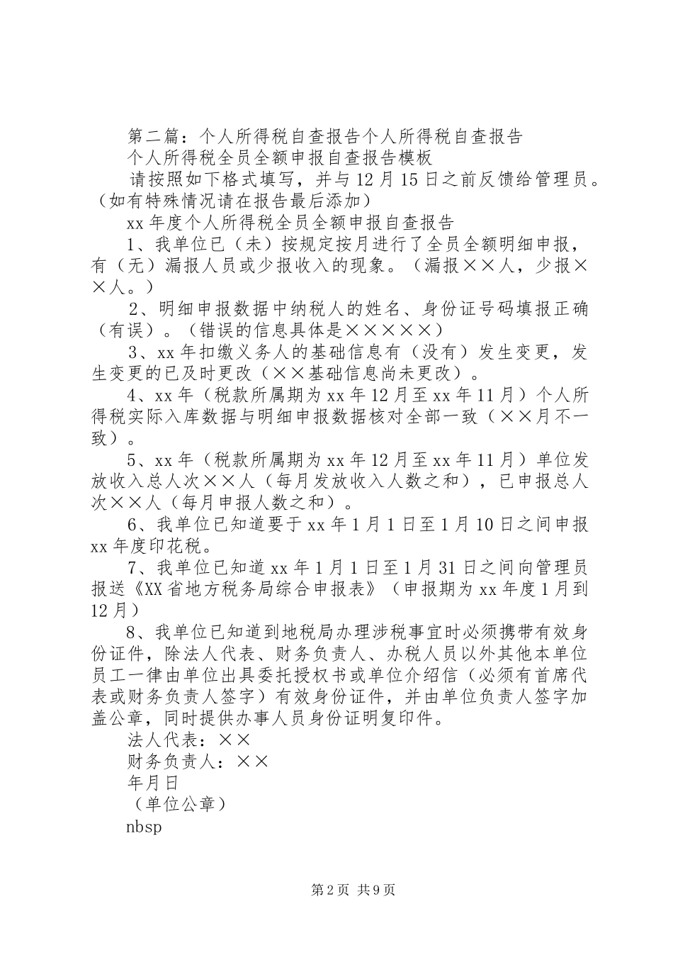 个人所得税自查报告_第2页