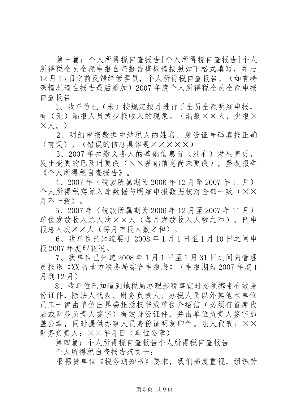 个人所得税自查报告_第3页