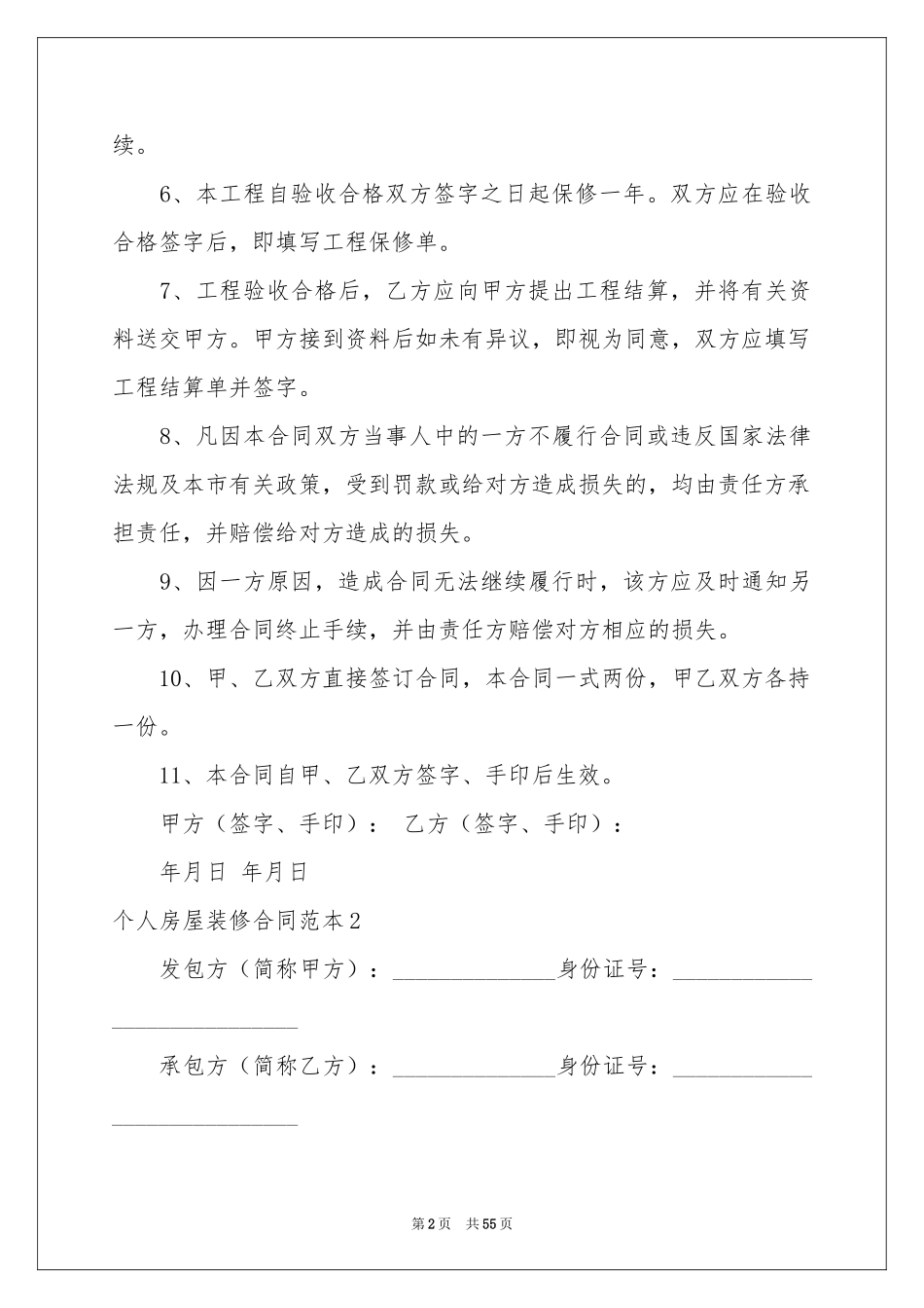 个人房屋装修合同范本_第2页