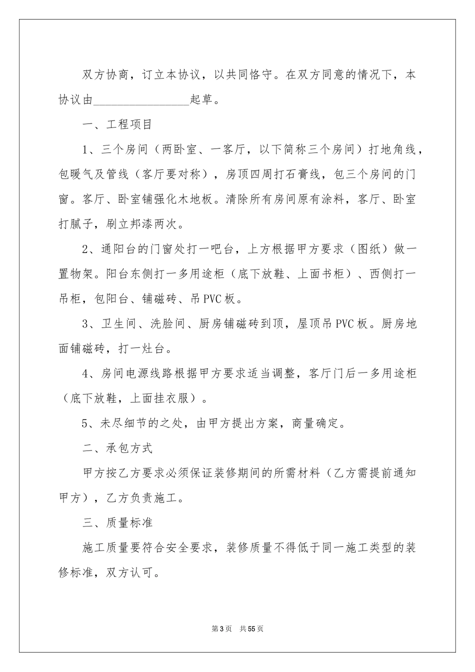 个人房屋装修合同范本_第3页