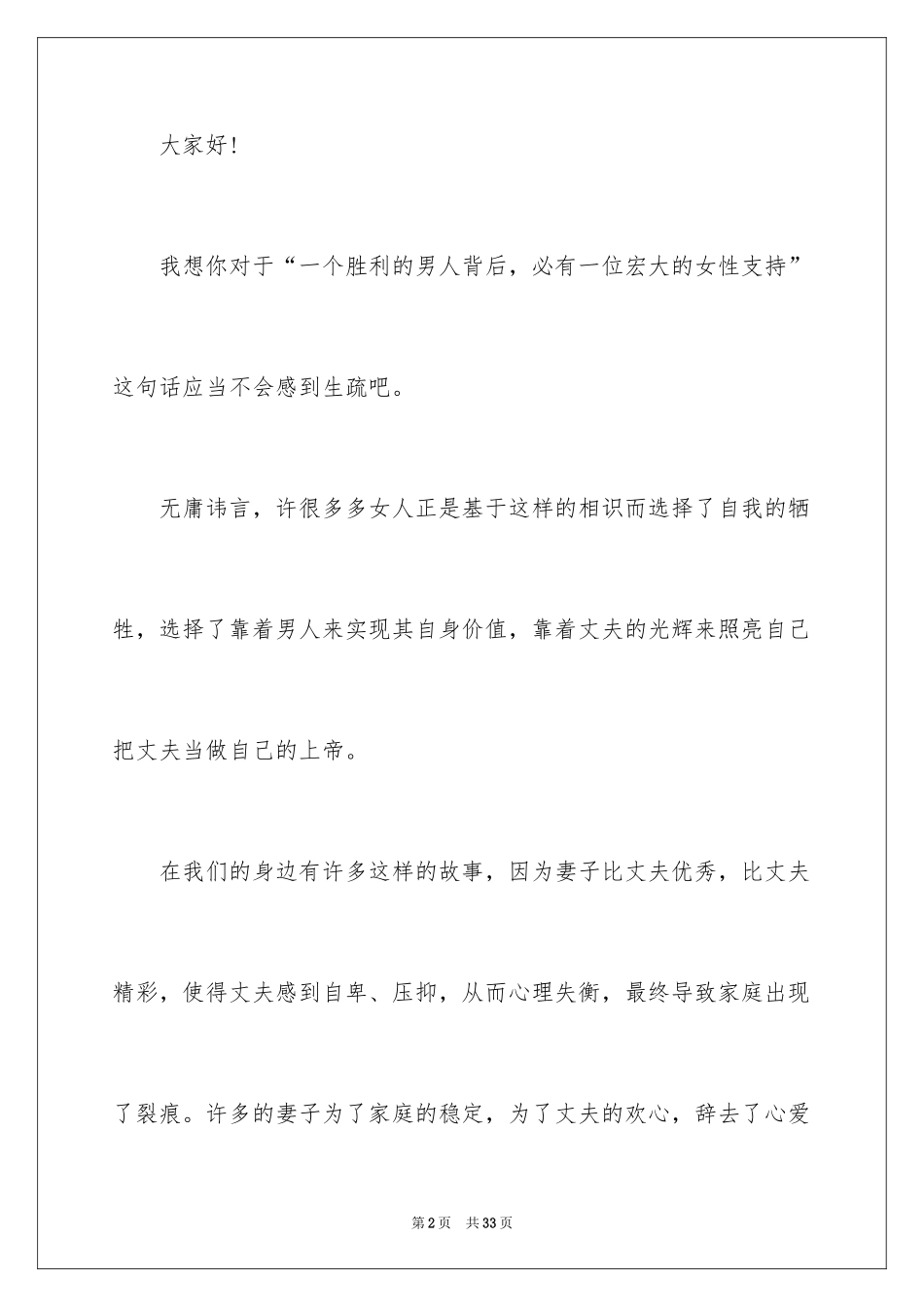 2024三八妇女节演讲稿_1320_第2页