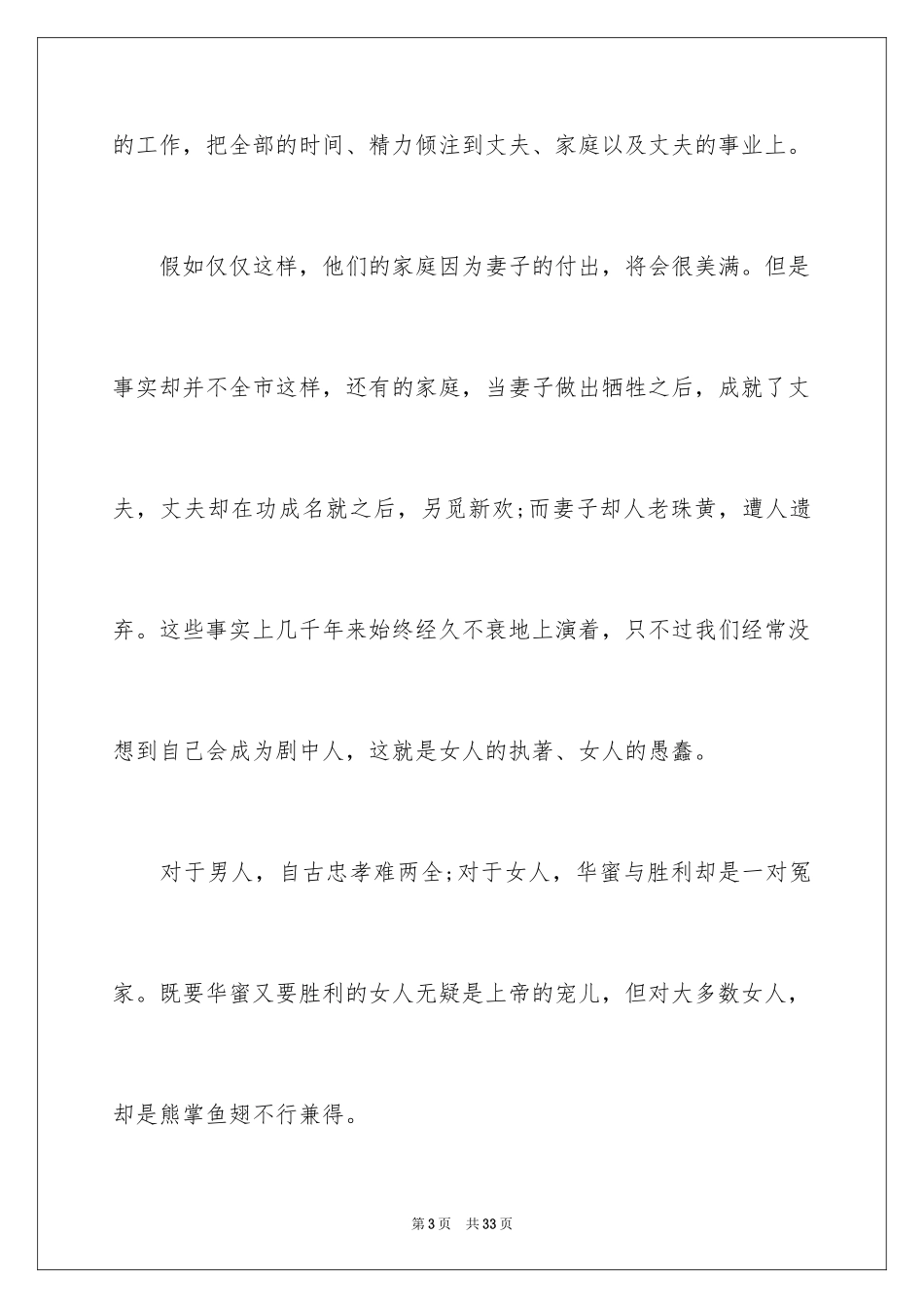 2024三八妇女节演讲稿_1320_第3页