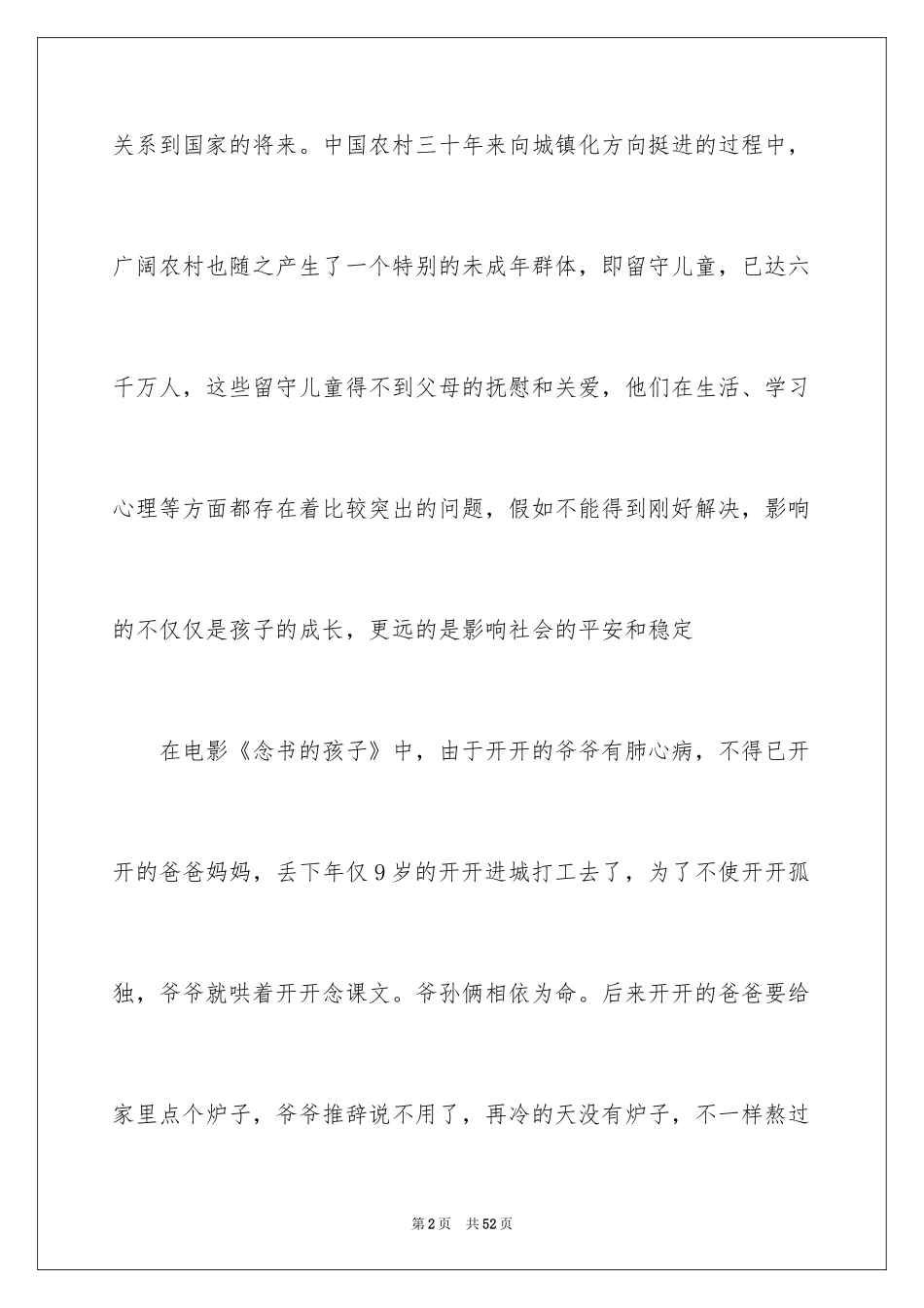 2024《念书的孩子》观后感_25_第2页