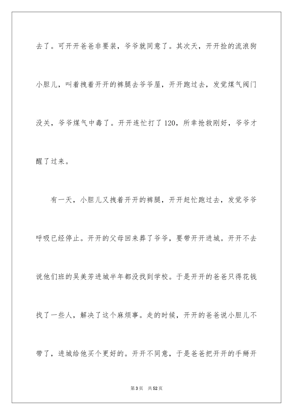 2024《念书的孩子》观后感_25_第3页