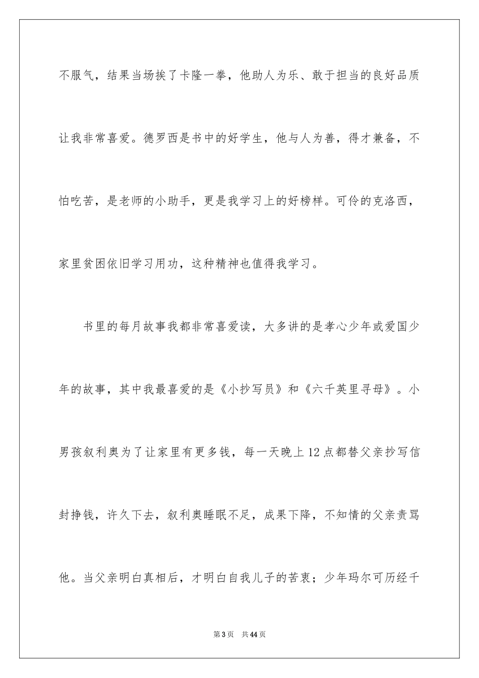 2024《爱的教育》读后感_97_第3页