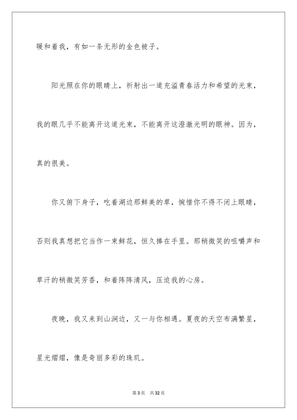 2024以眼神为话题的作文_1_第3页