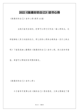 2024《做最好的自己》读书心得_4