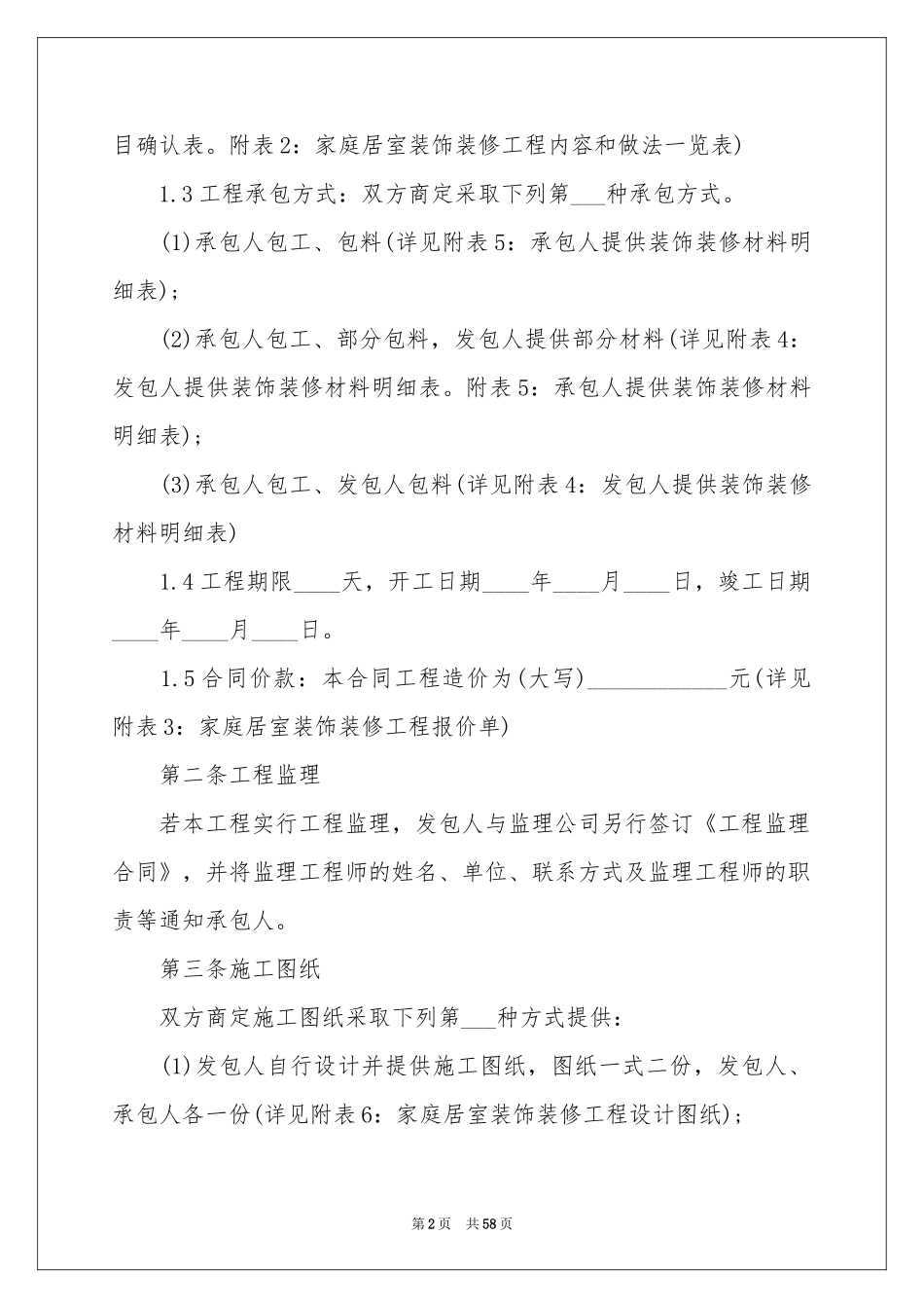 个人房屋装修合同书_第2页