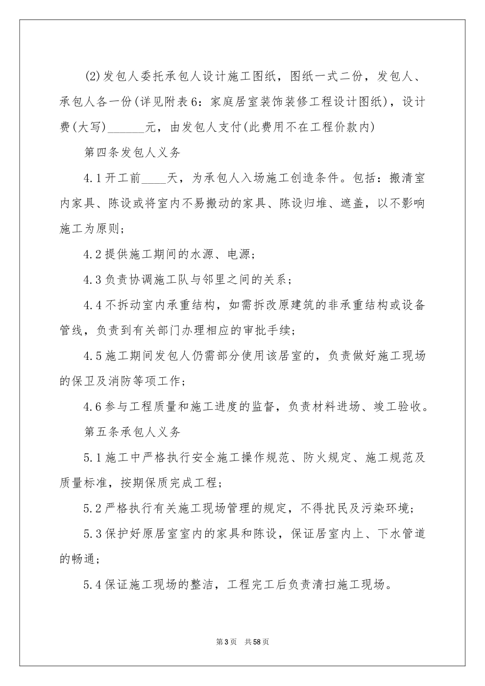 个人房屋装修合同书_第3页