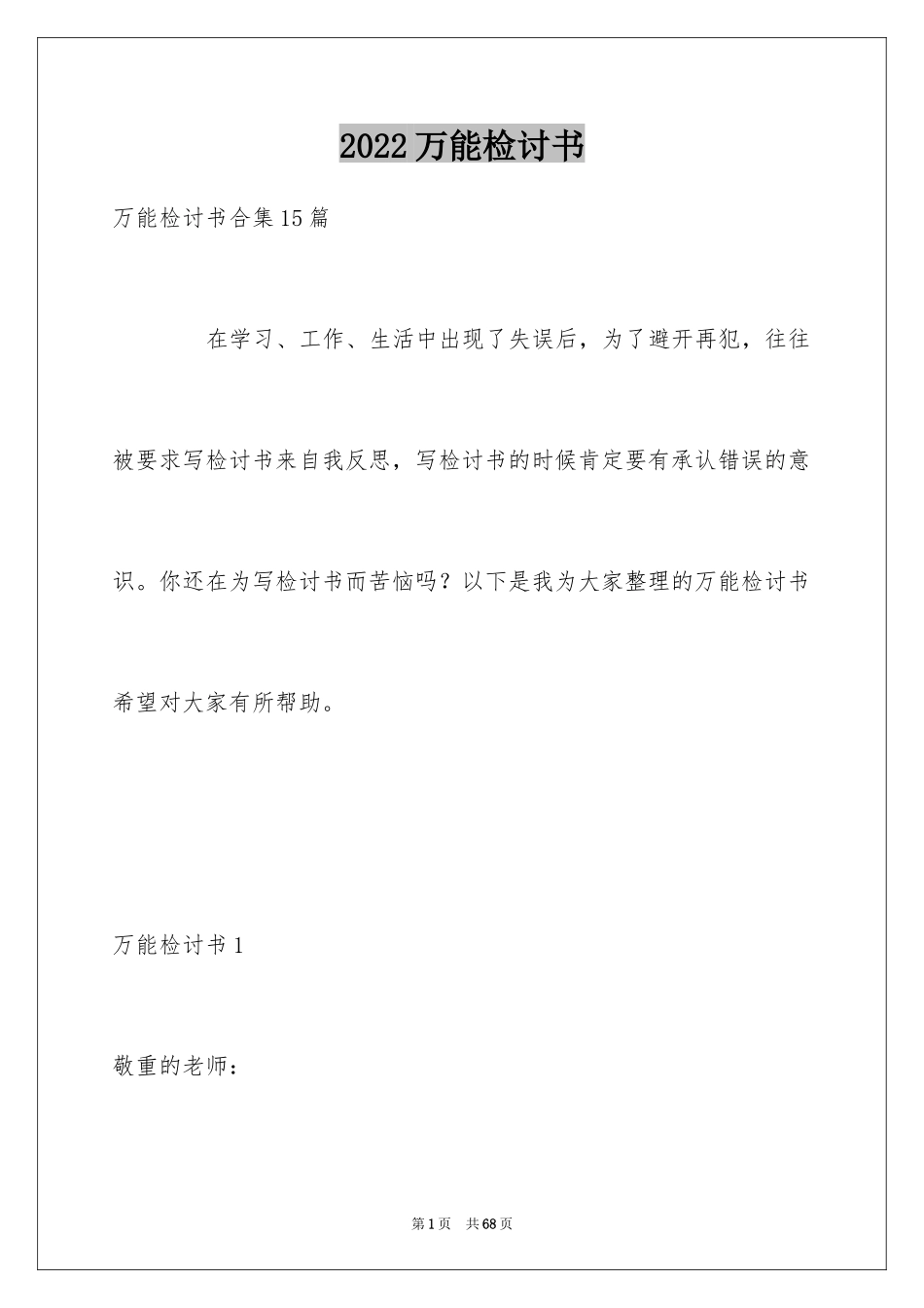 2024万能检讨书_42_第1页