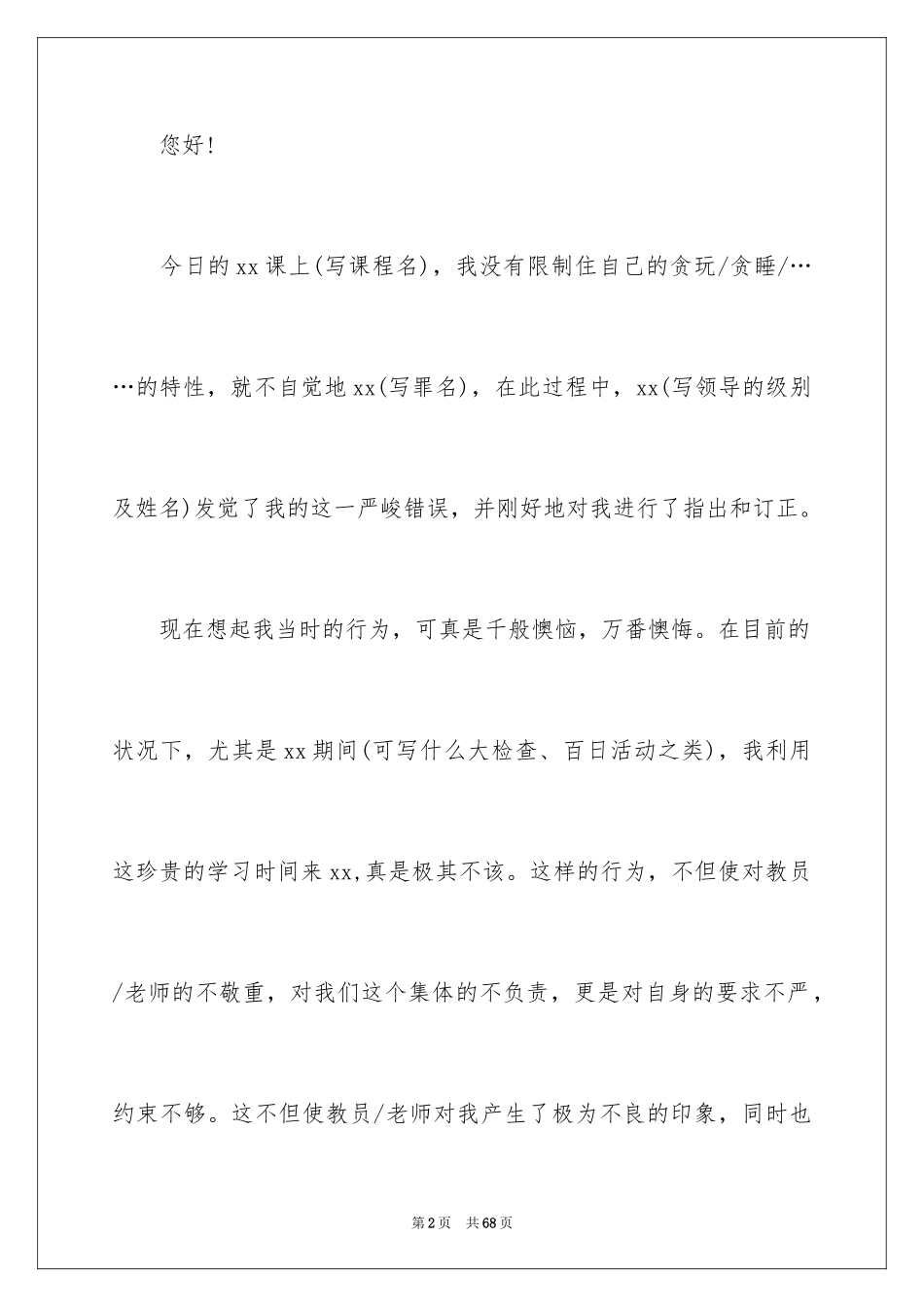 2024万能检讨书_42_第2页