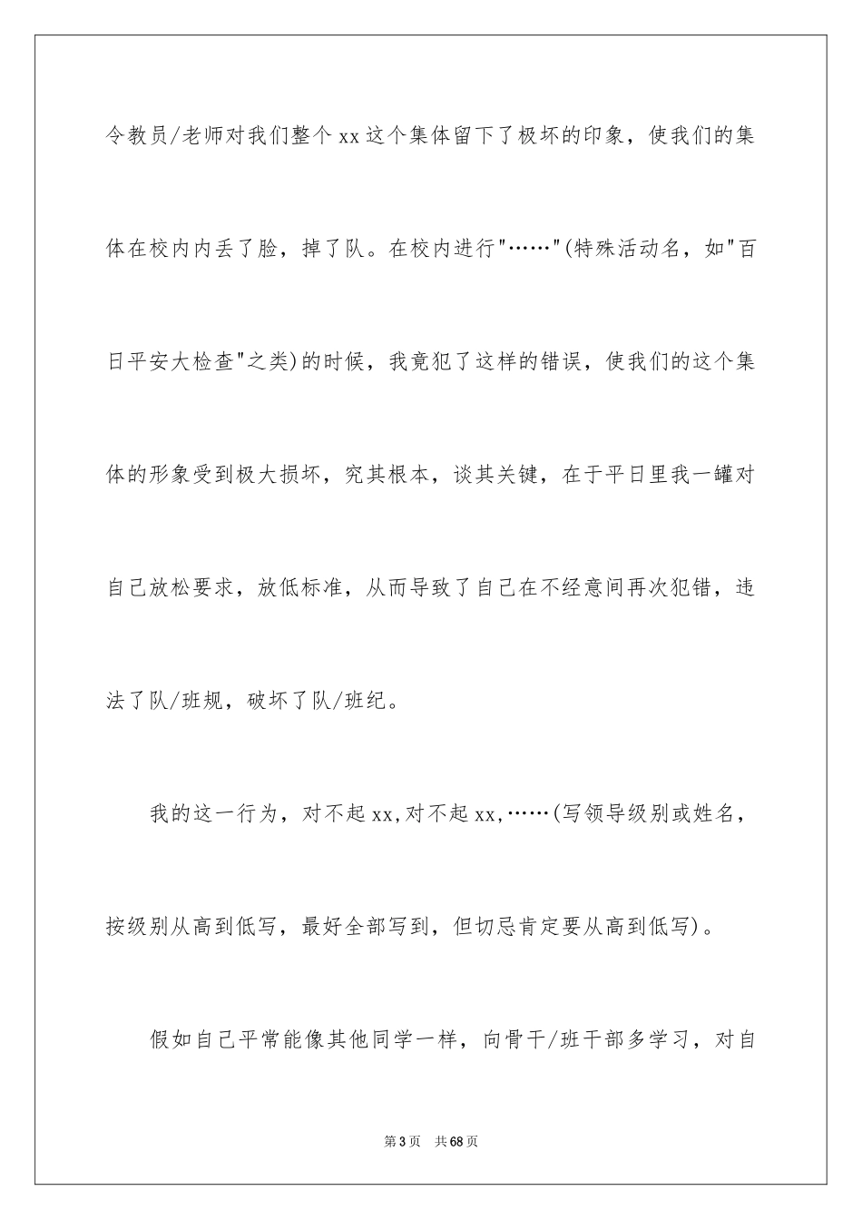 2024万能检讨书_42_第3页