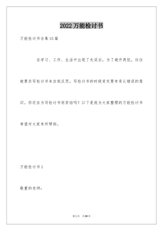 2024万能检讨书_42