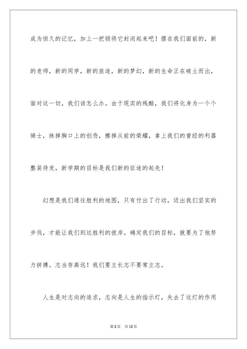 2024一分钟励志向上演讲稿_第2页