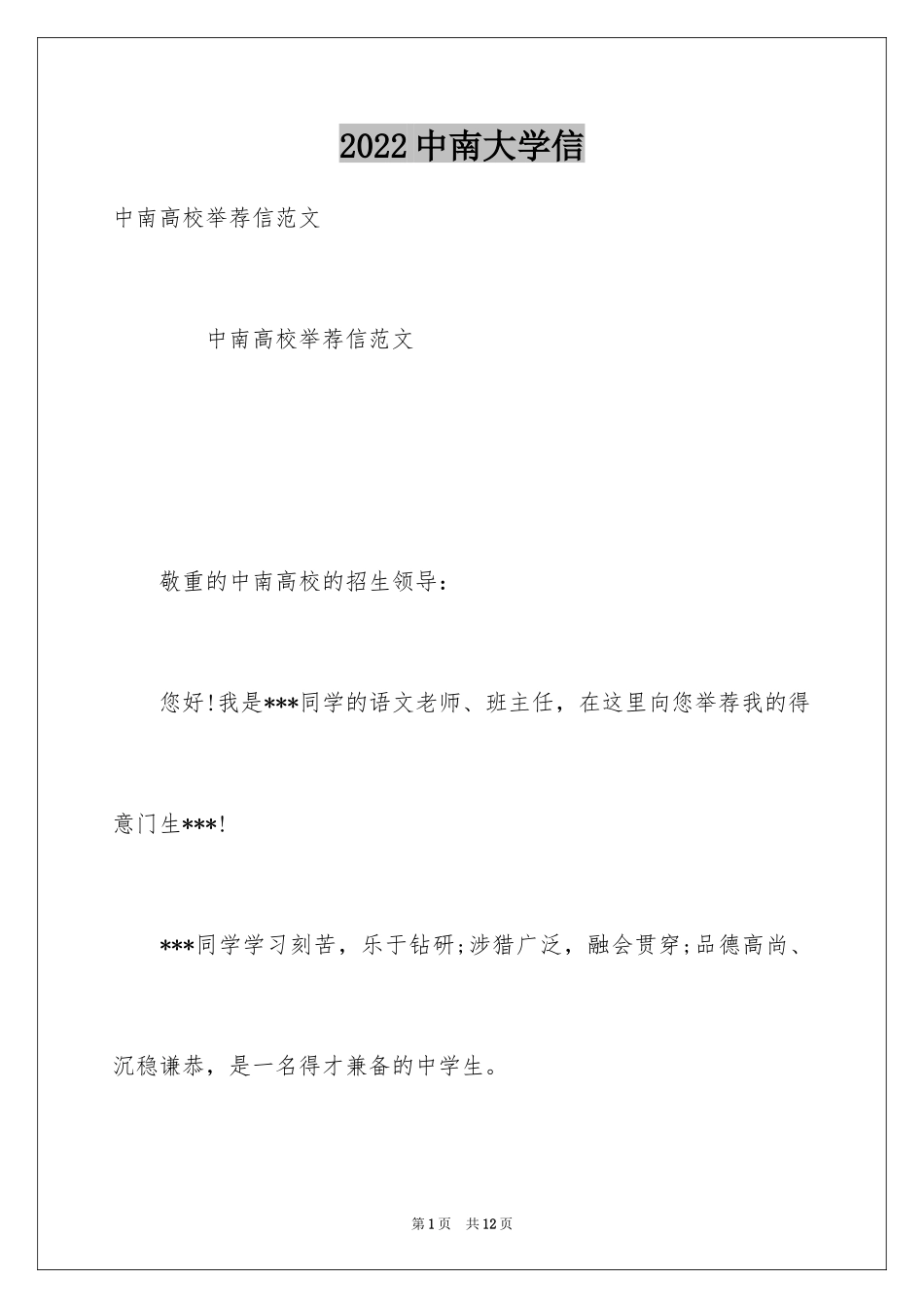 2024中南大学信_第1页