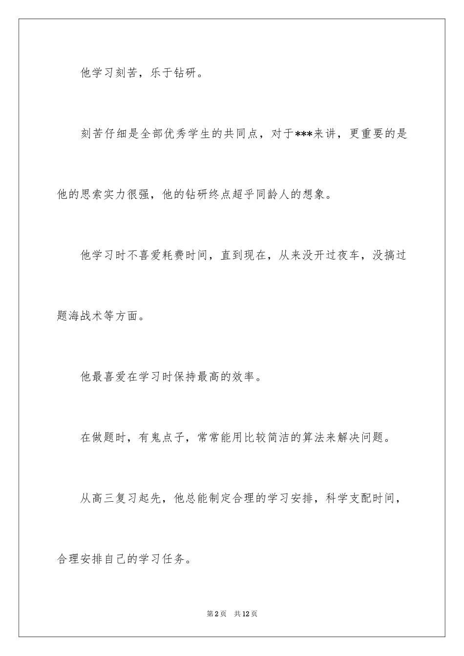 2024中南大学信_第2页