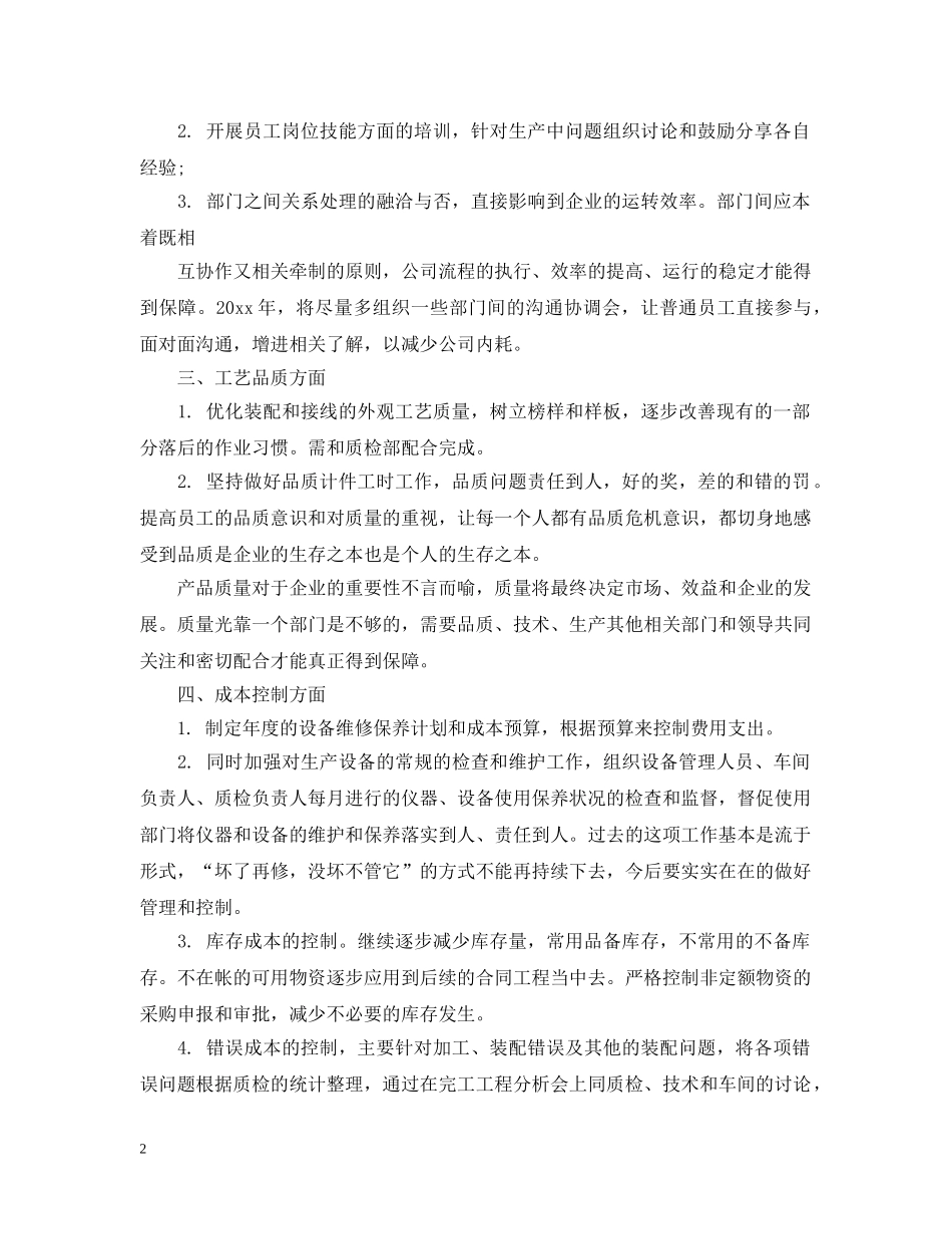 生产部工作计划范文3篇 _第2页