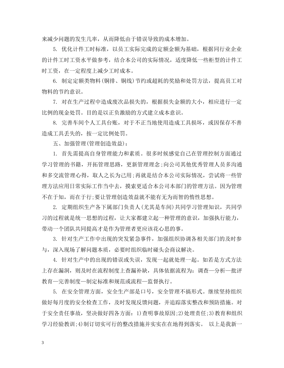 生产部工作计划范文3篇 _第3页