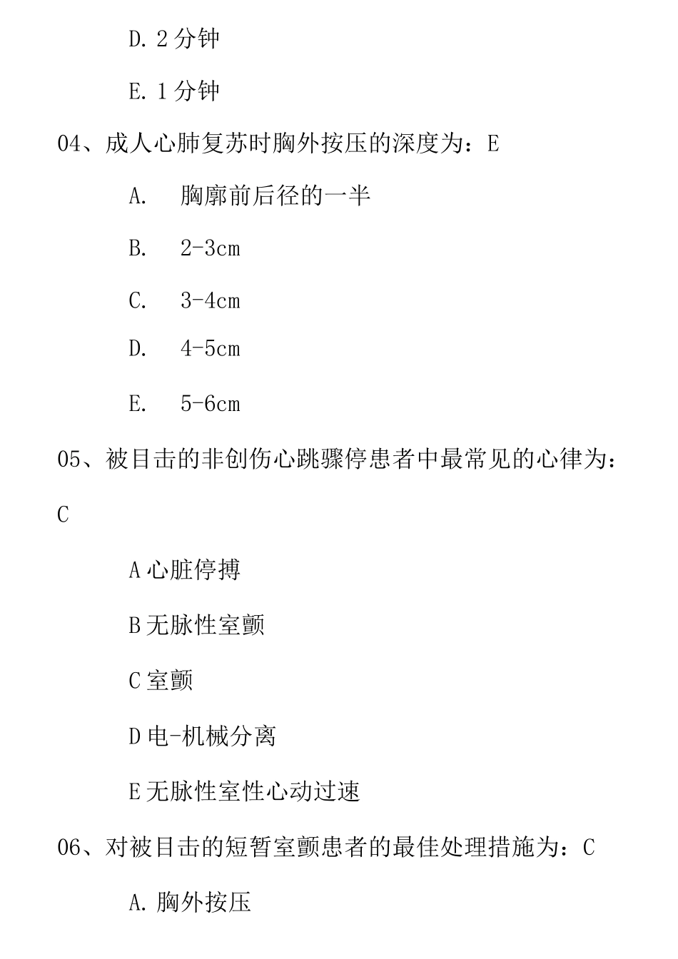 心肺复苏100题目_第2页