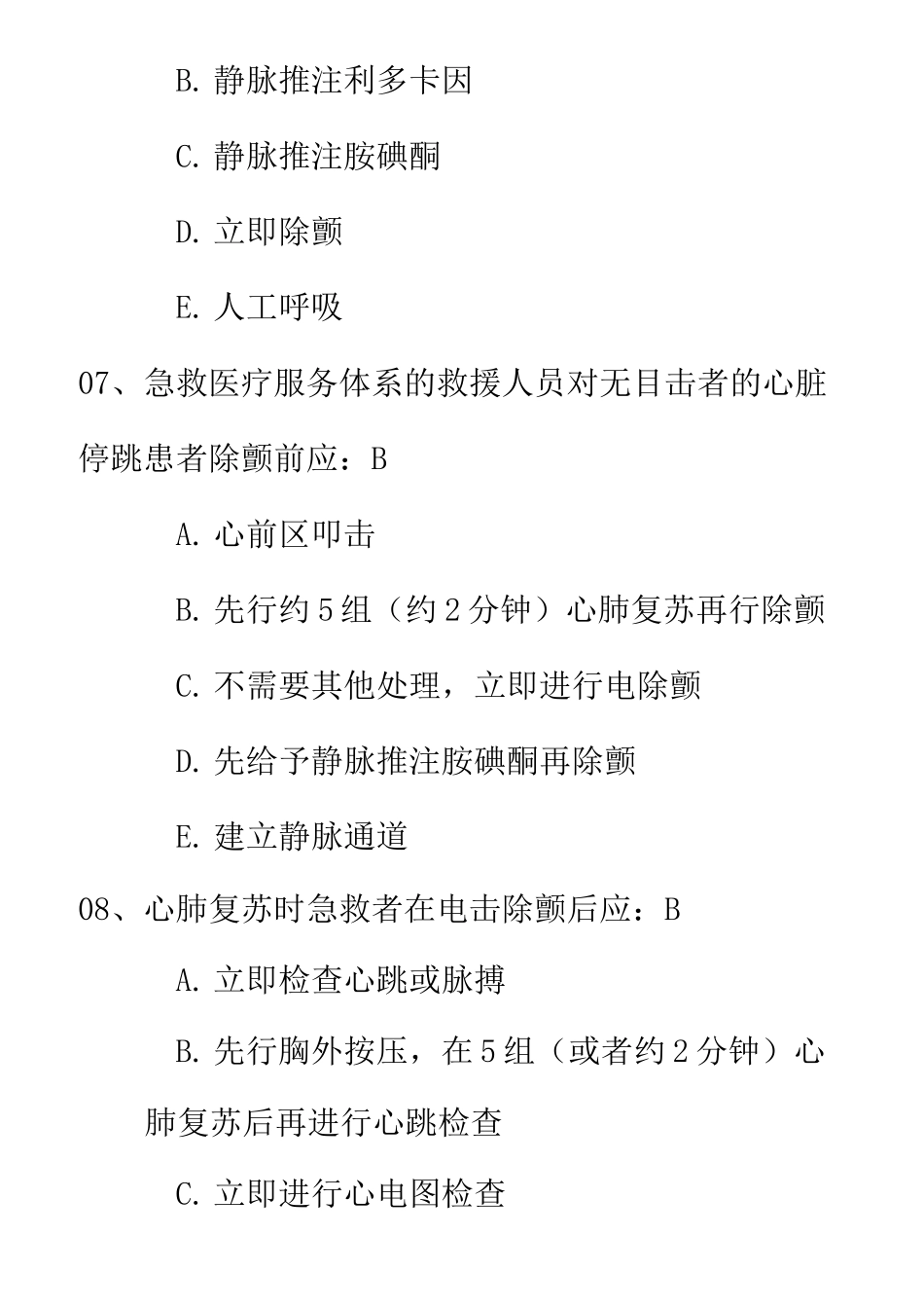心肺复苏100题目_第3页