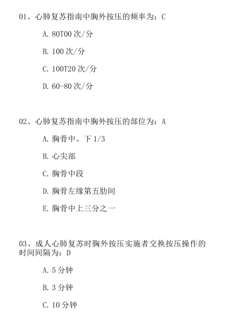 心肺复苏100题目