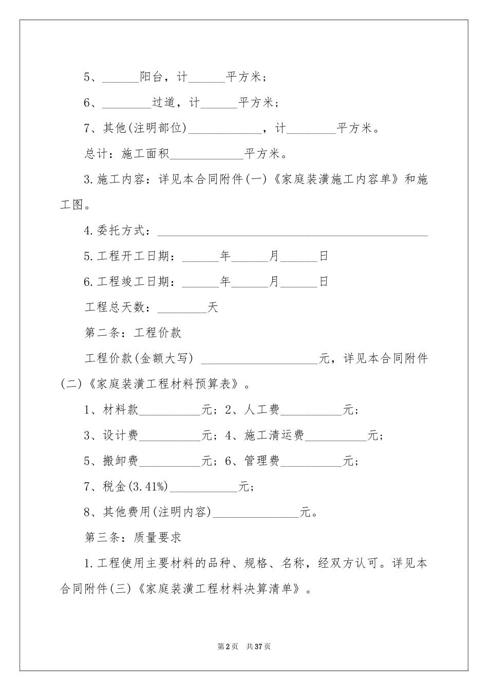 个人房屋装修包工合同_第2页
