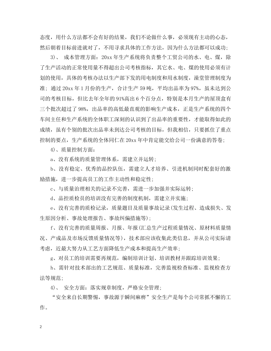 生产部主管精选的工作计划 _第2页