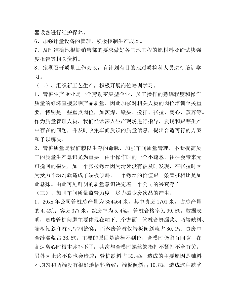 生产部个人工作计划（共4篇） _第3页