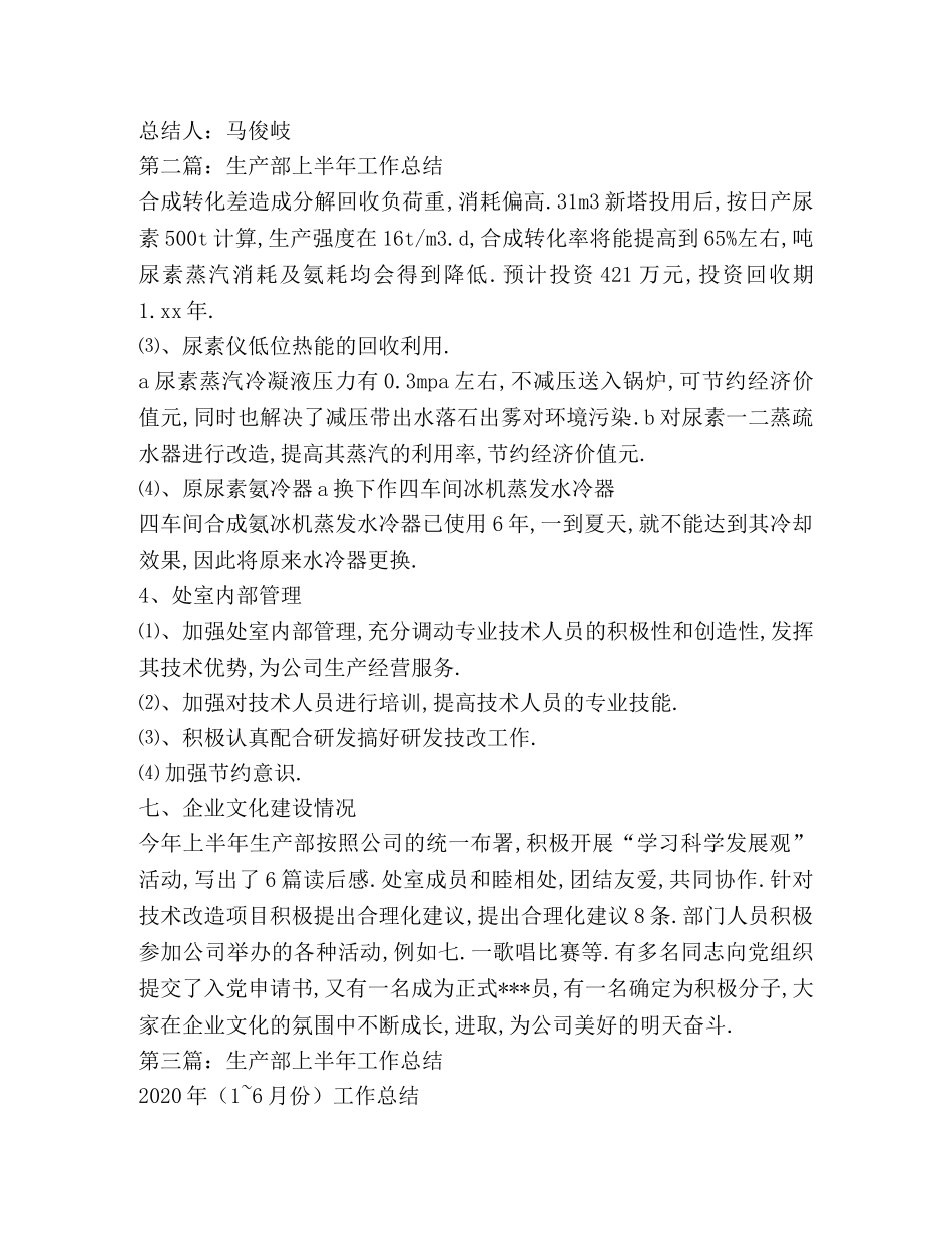 生产部上半年工作总结 _第3页