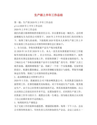 生产部上半年工作总结 