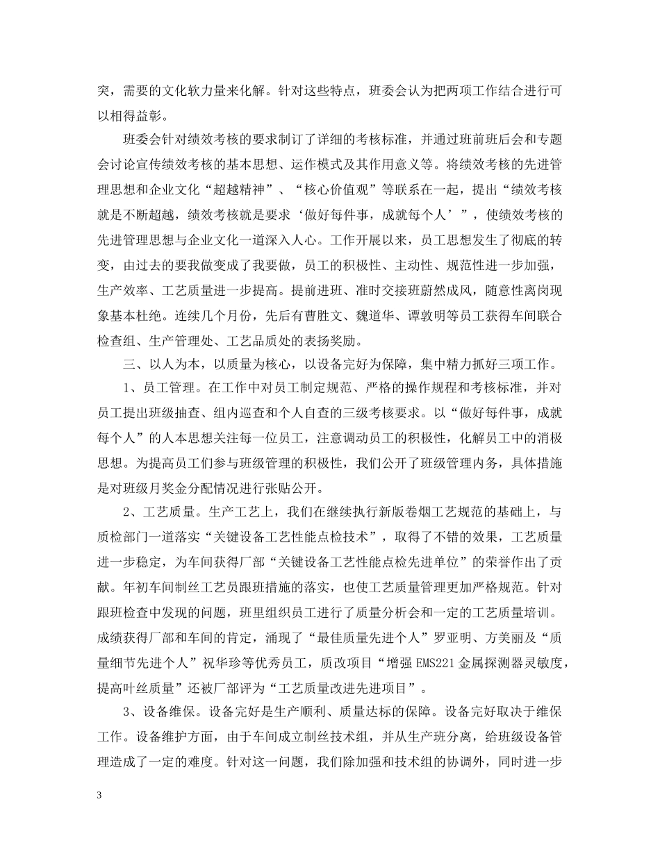 生产车间班长工作总结上半年 _第3页