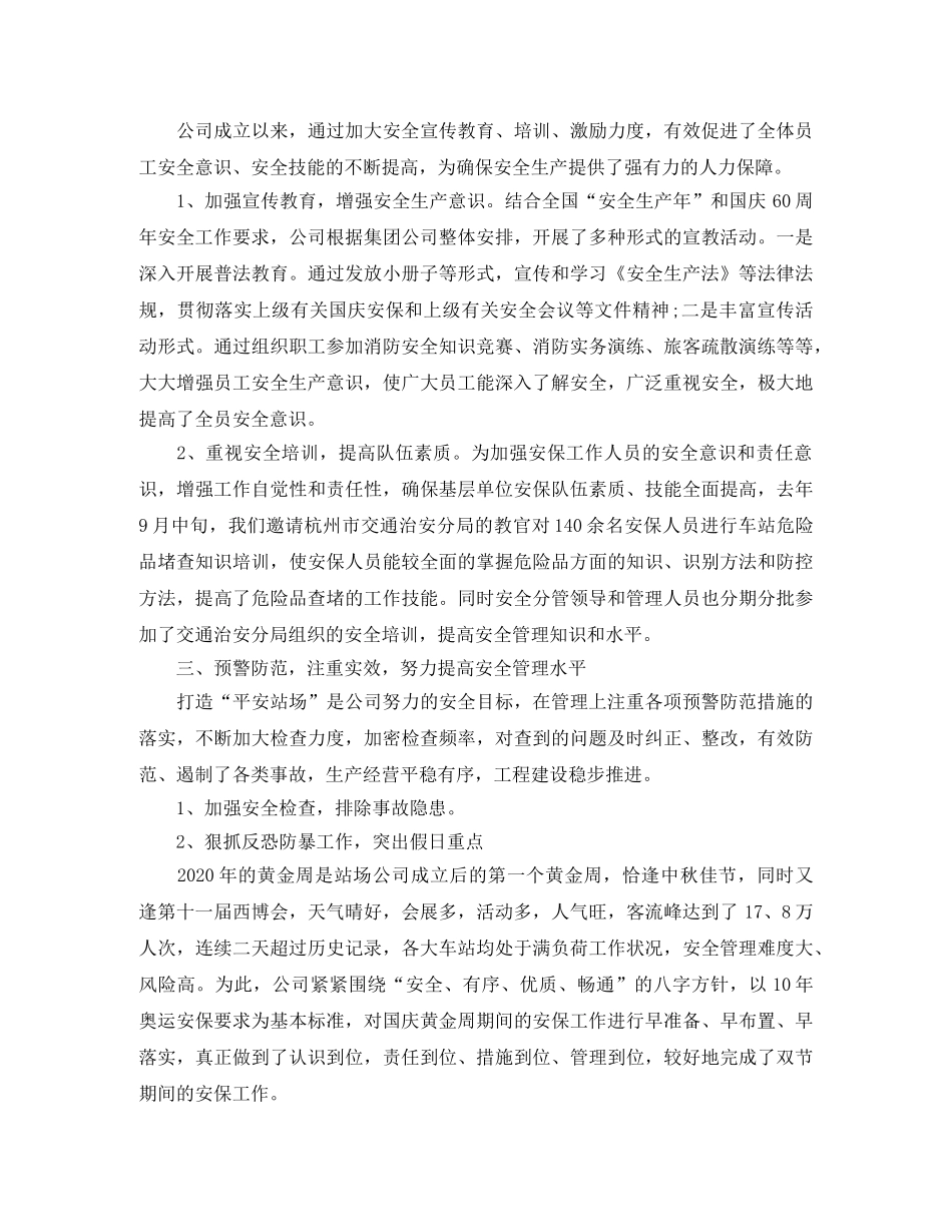 生产车间质量管理年终总结范文 _第2页