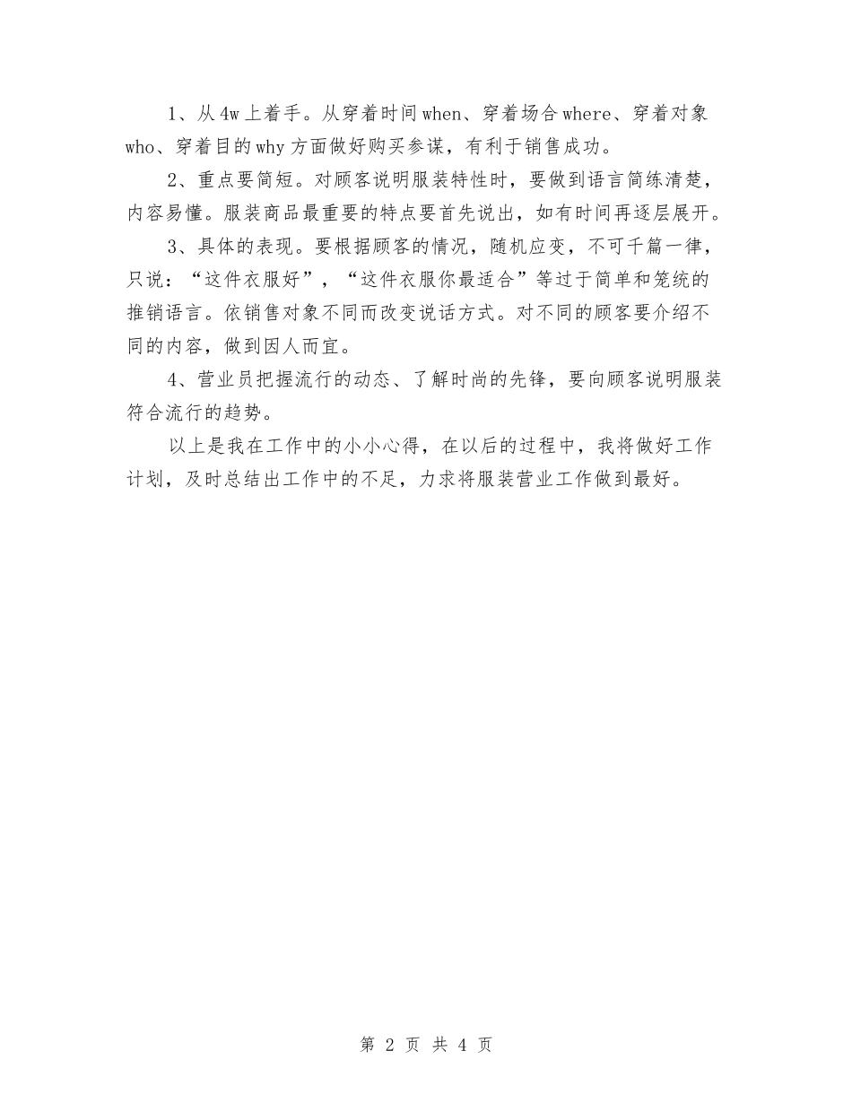 2024服装营业员年底总结与2024服装营业员年度个人总结汇编_第2页