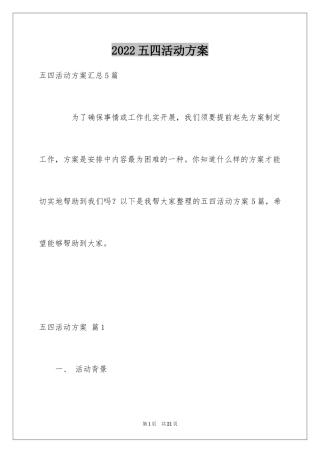 2024五四活动方案_105